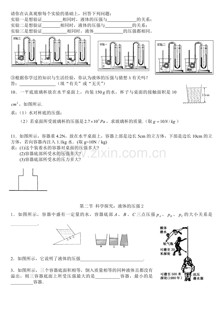 液体压强.doc_第2页