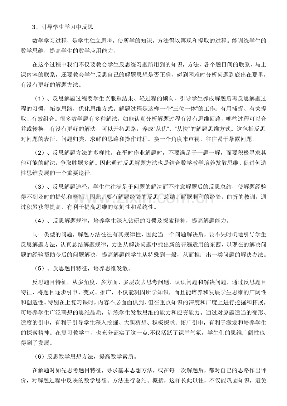 我对培养学生反思习惯的看法.doc_第2页