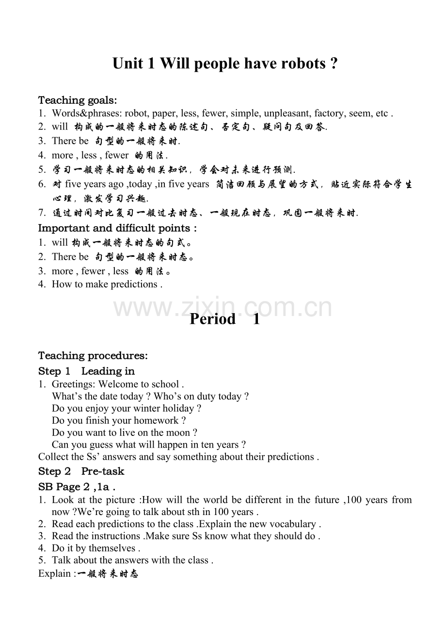 八年级下全册教案.doc_第1页
