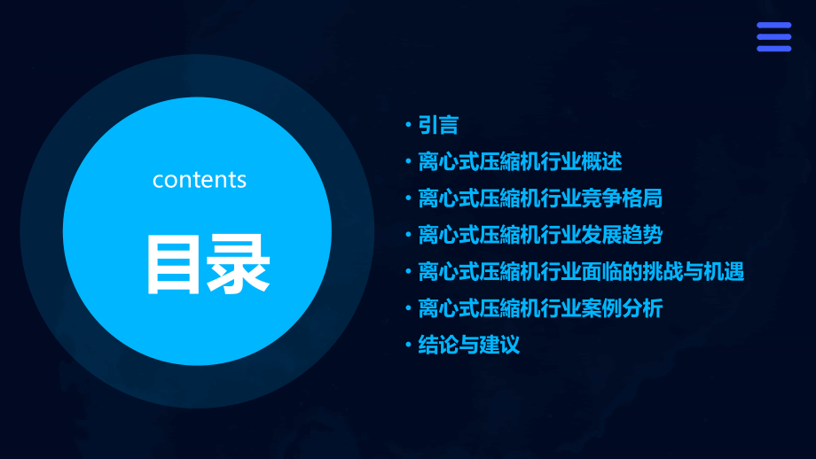 离心式压缩机行业报告.pptx_第2页