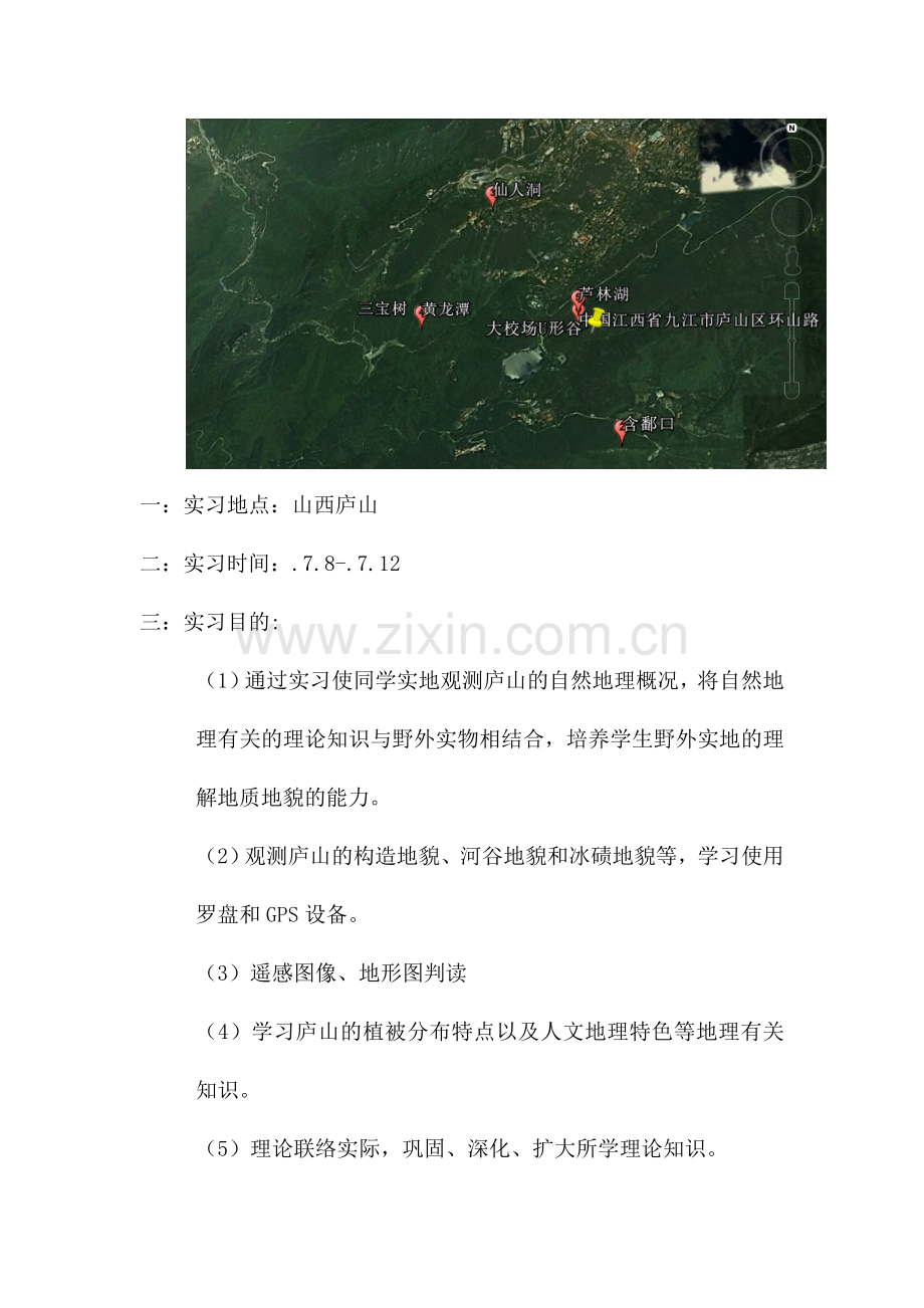 庐山实习报告.doc_第2页