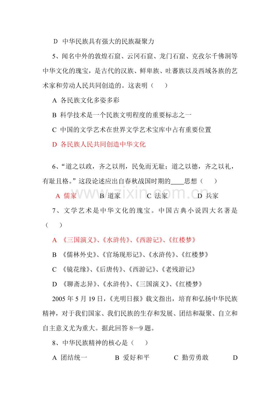 高二政治中华文化与民族精神测试题.doc_第2页