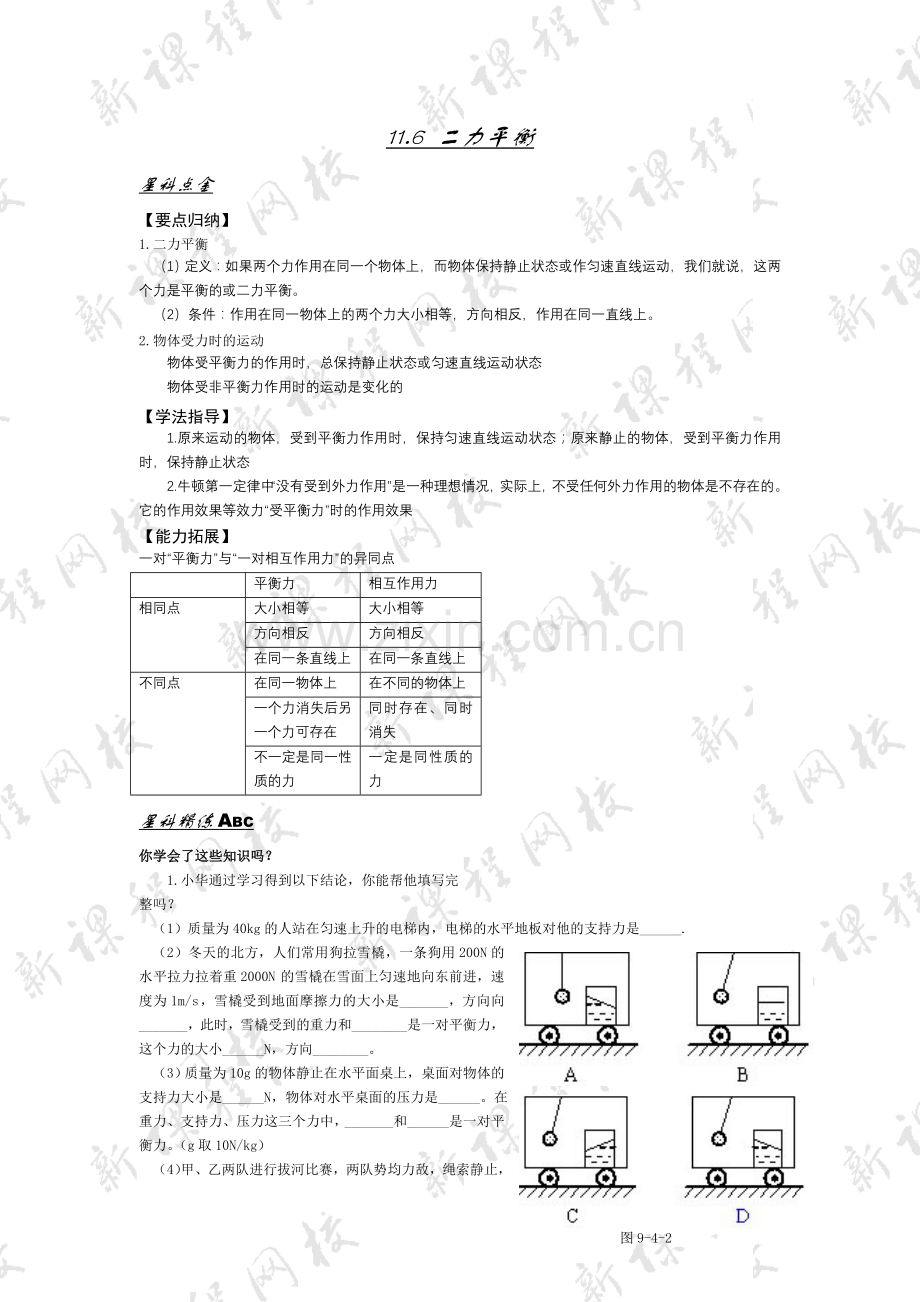 二力平衡同步练习1.doc_第1页