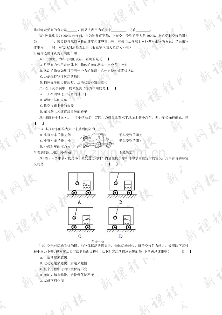 二力平衡同步练习1.doc_第2页
