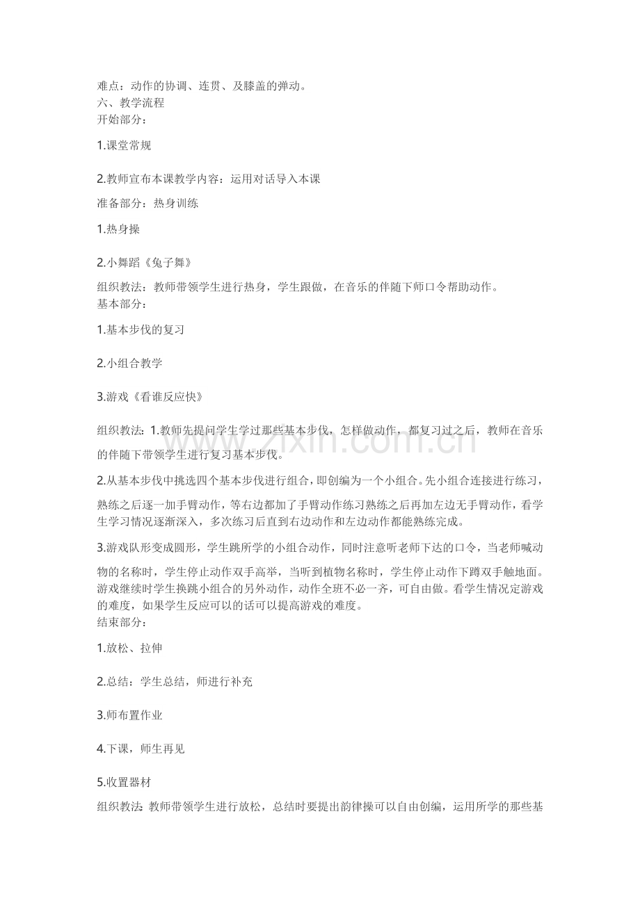 单元教学目标参考表单.doc_第2页