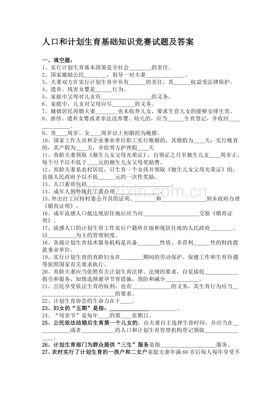 2024年基础知识试题及答案.doc_第1页