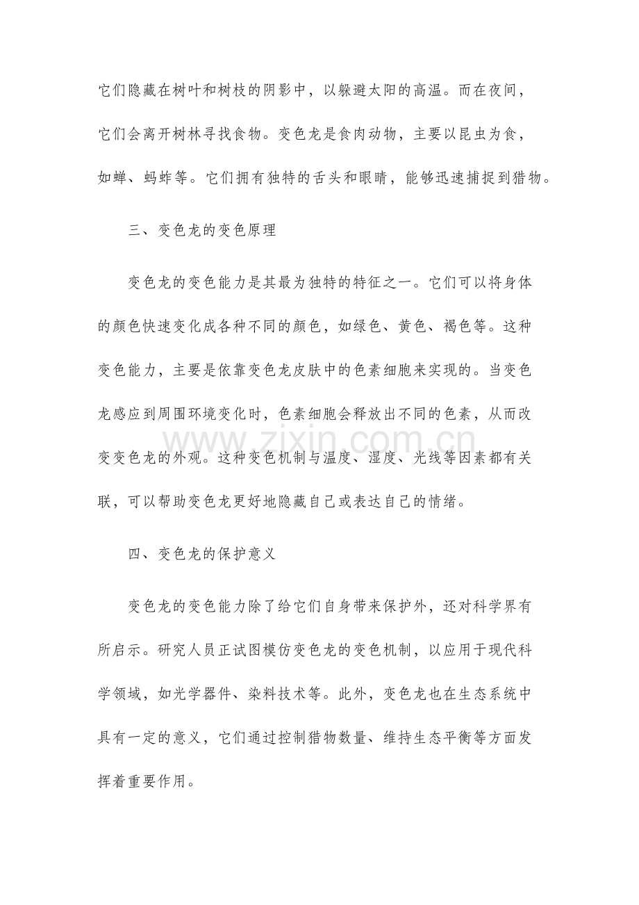 贪吃的变色龙说课稿.docx_第2页