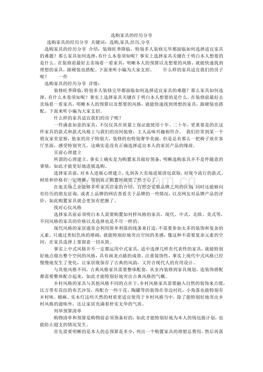 选购家具的经验分享.doc_第1页