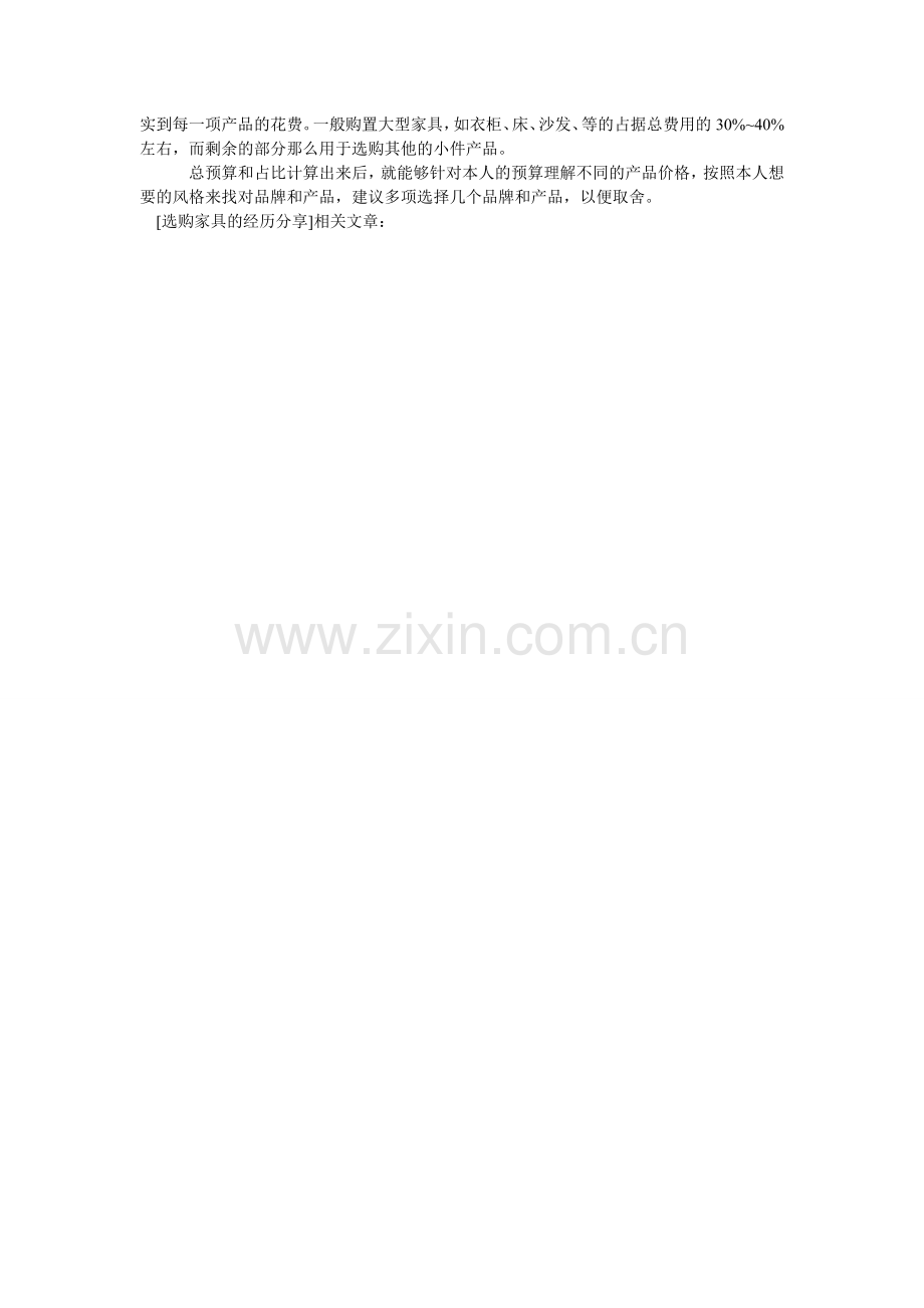 选购家具的经验分享.doc_第2页