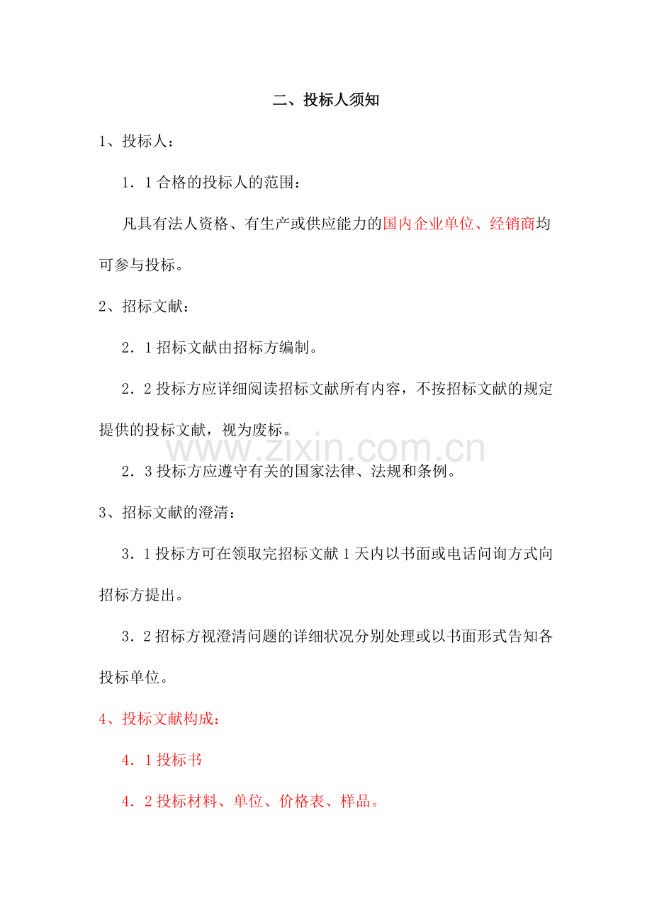 建筑材料招标文件.doc_第2页