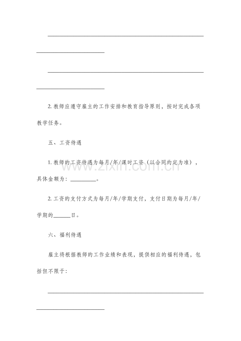 教师聘用协议范本.docx_第2页