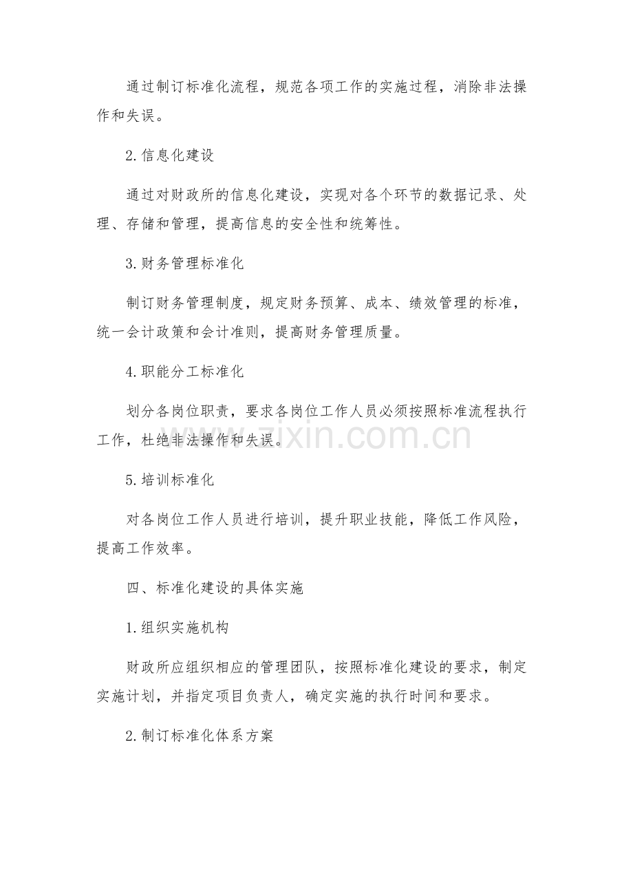 财政所标准化建设方案.docx_第2页
