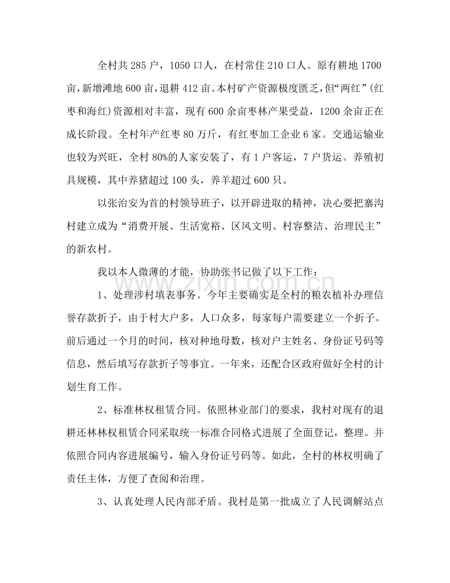 大学生村官2024年度参考总结.doc_第2页