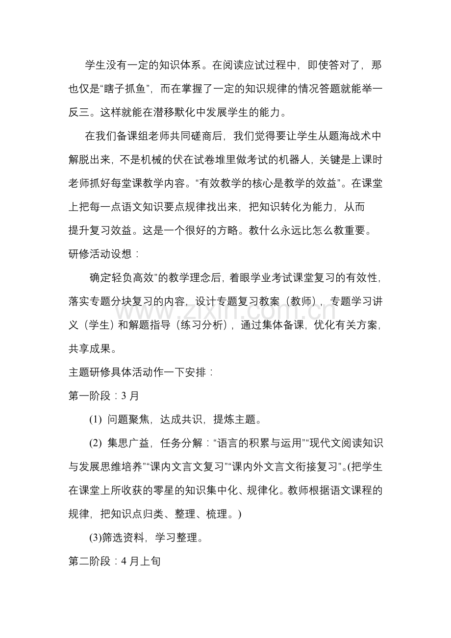九年级语文复习内容的有效选择.doc_第2页
