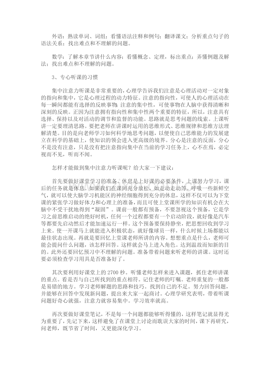 中学生如何学会学习.doc_第2页