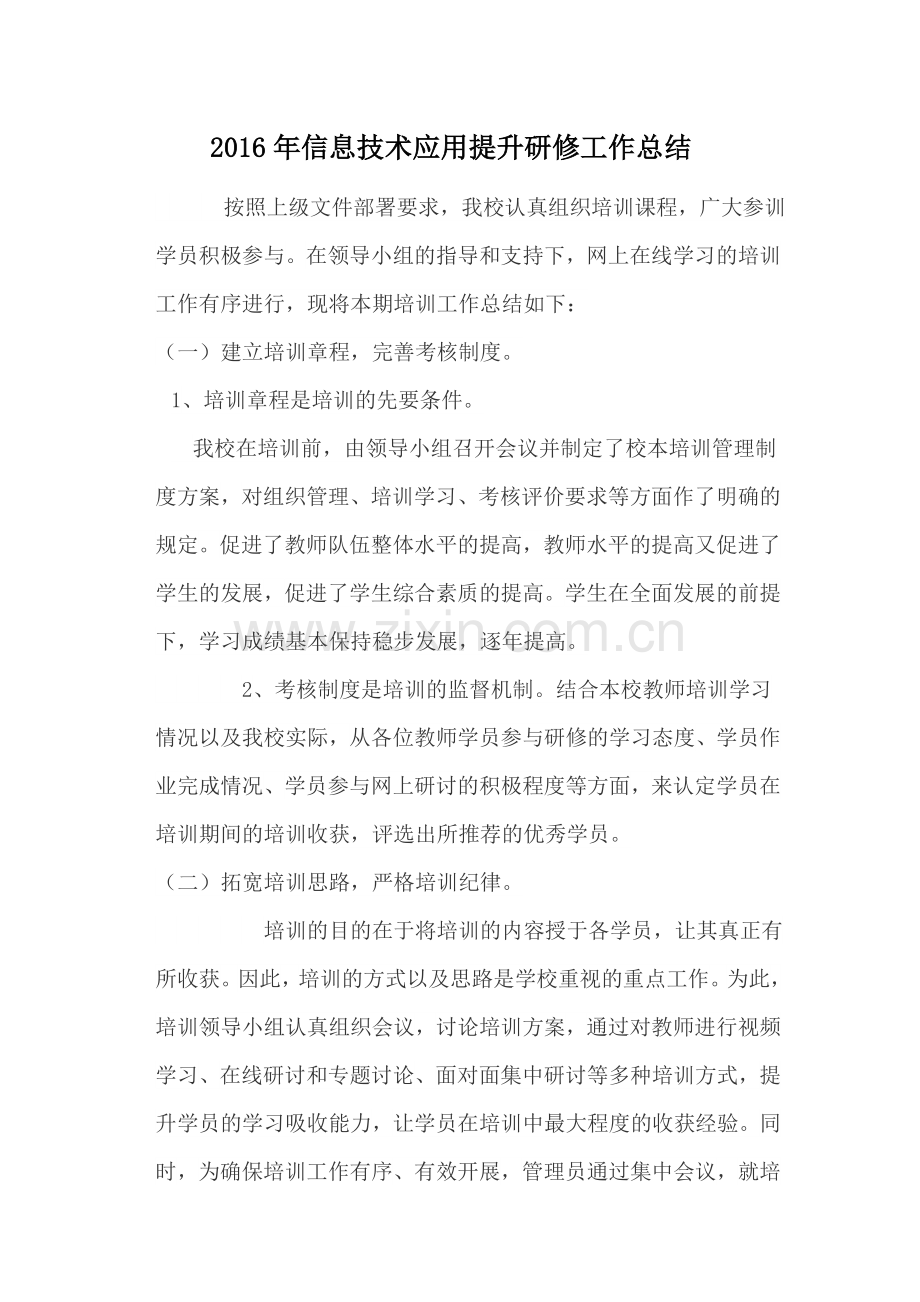 研修工作总结.doc_第1页