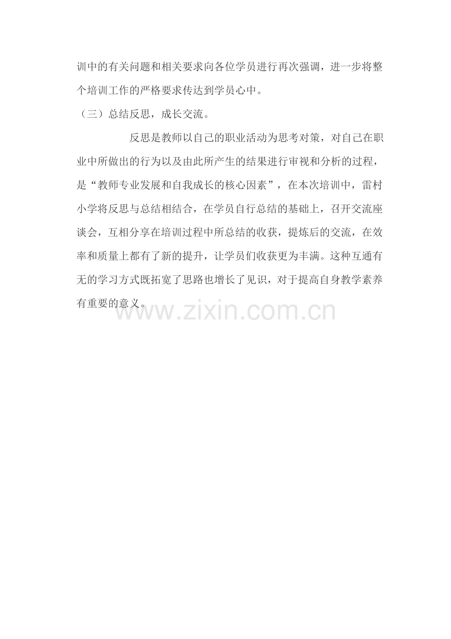 研修工作总结.doc_第2页
