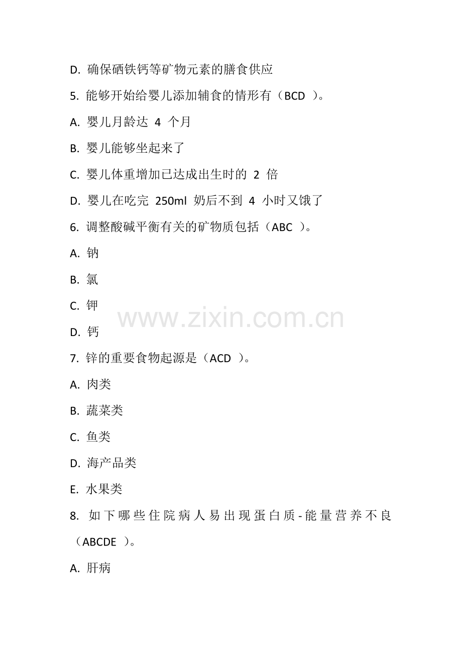 2024年ACI营养师资格证考试多选题有答案.doc_第2页