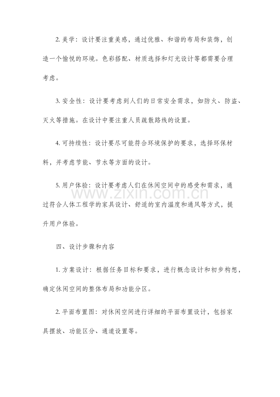 室内设计毕业设计任务书.docx_第2页