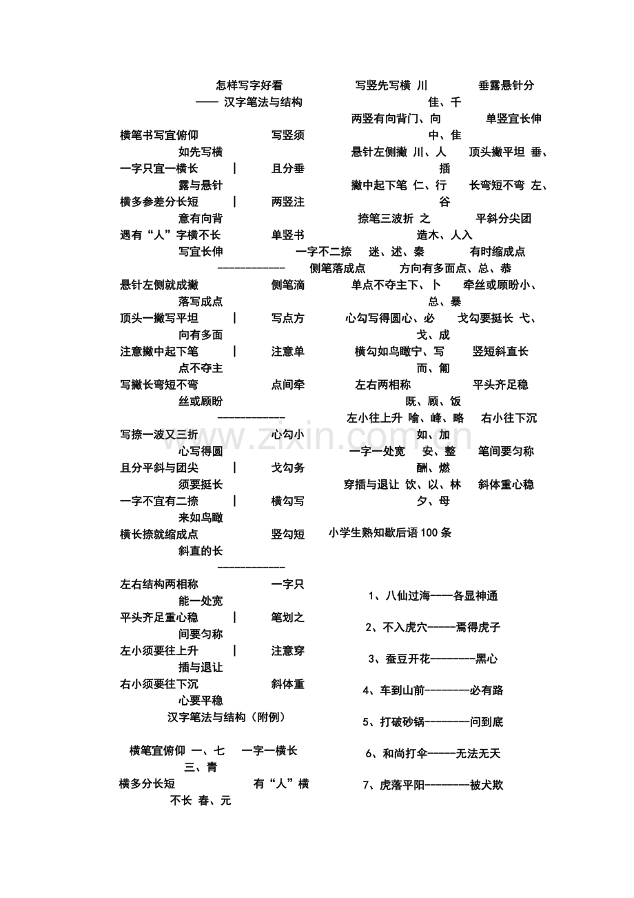 怎样写字好看.doc_第1页