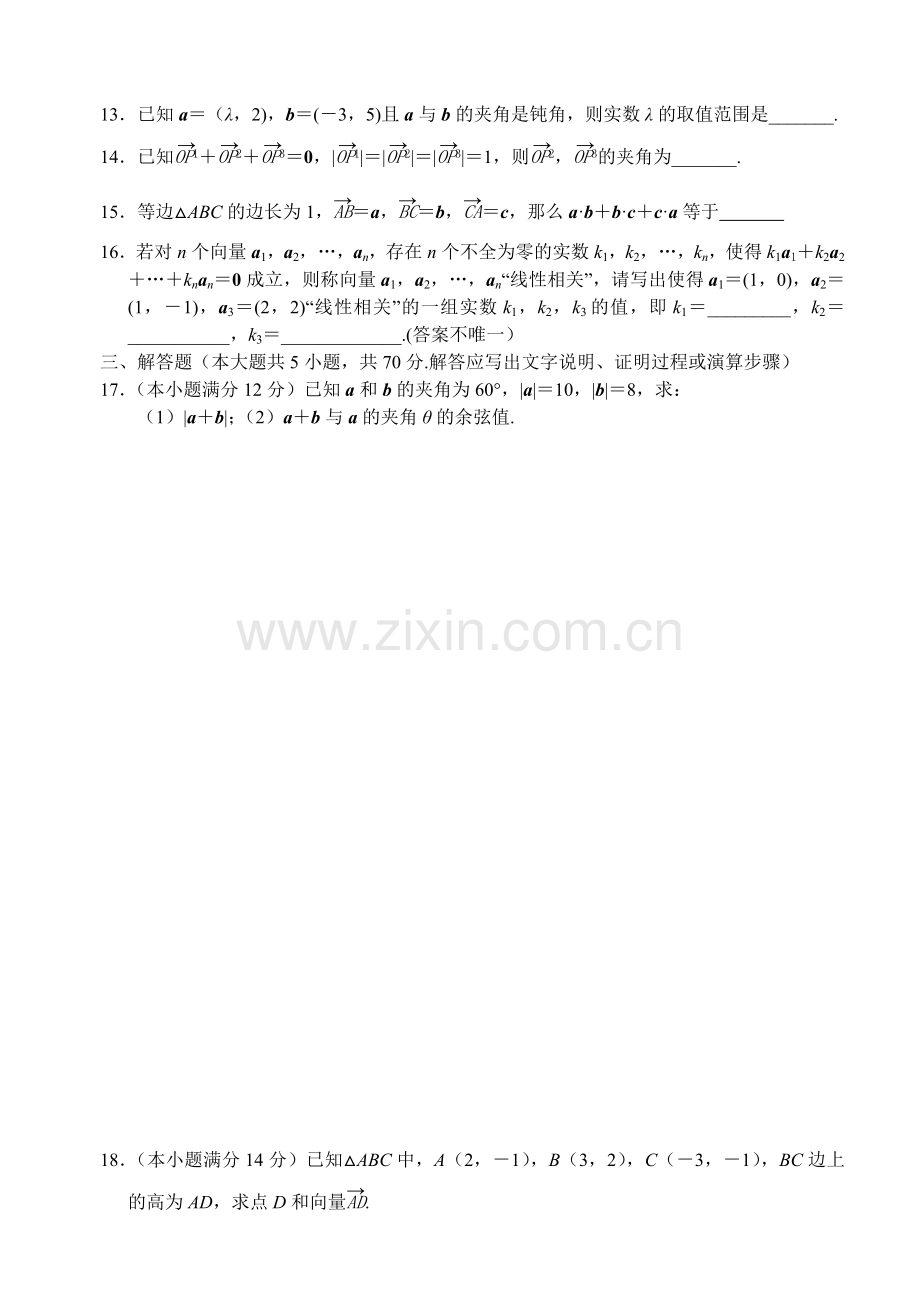 高中数学试题：平面向量单元复习题(二).doc_第2页