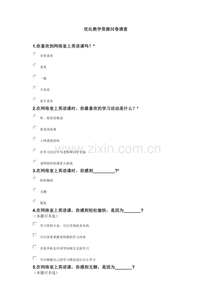 优化教学资源.doc_第1页