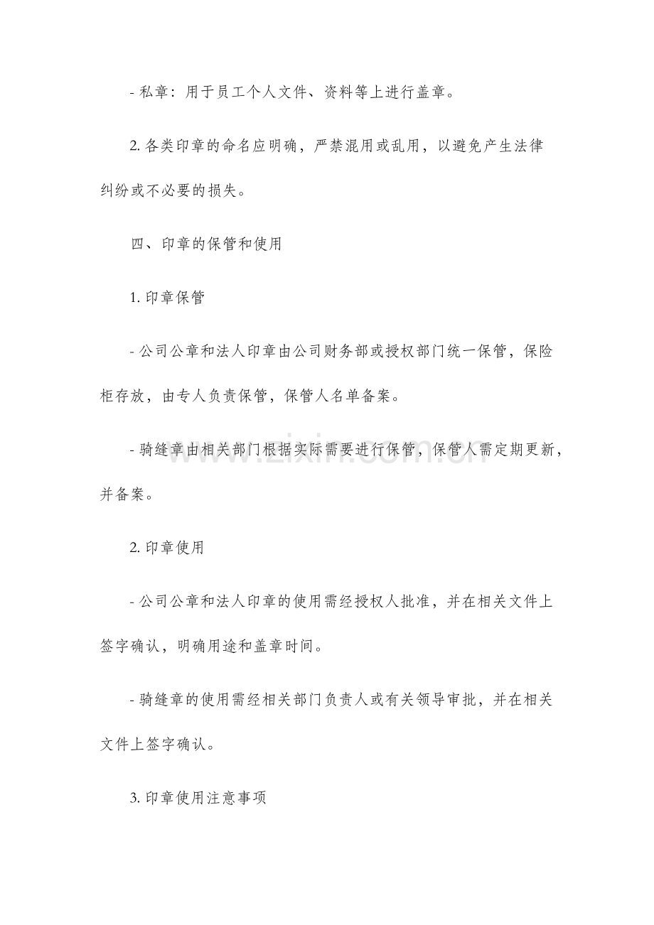 印章管理制度格式版.docx_第2页