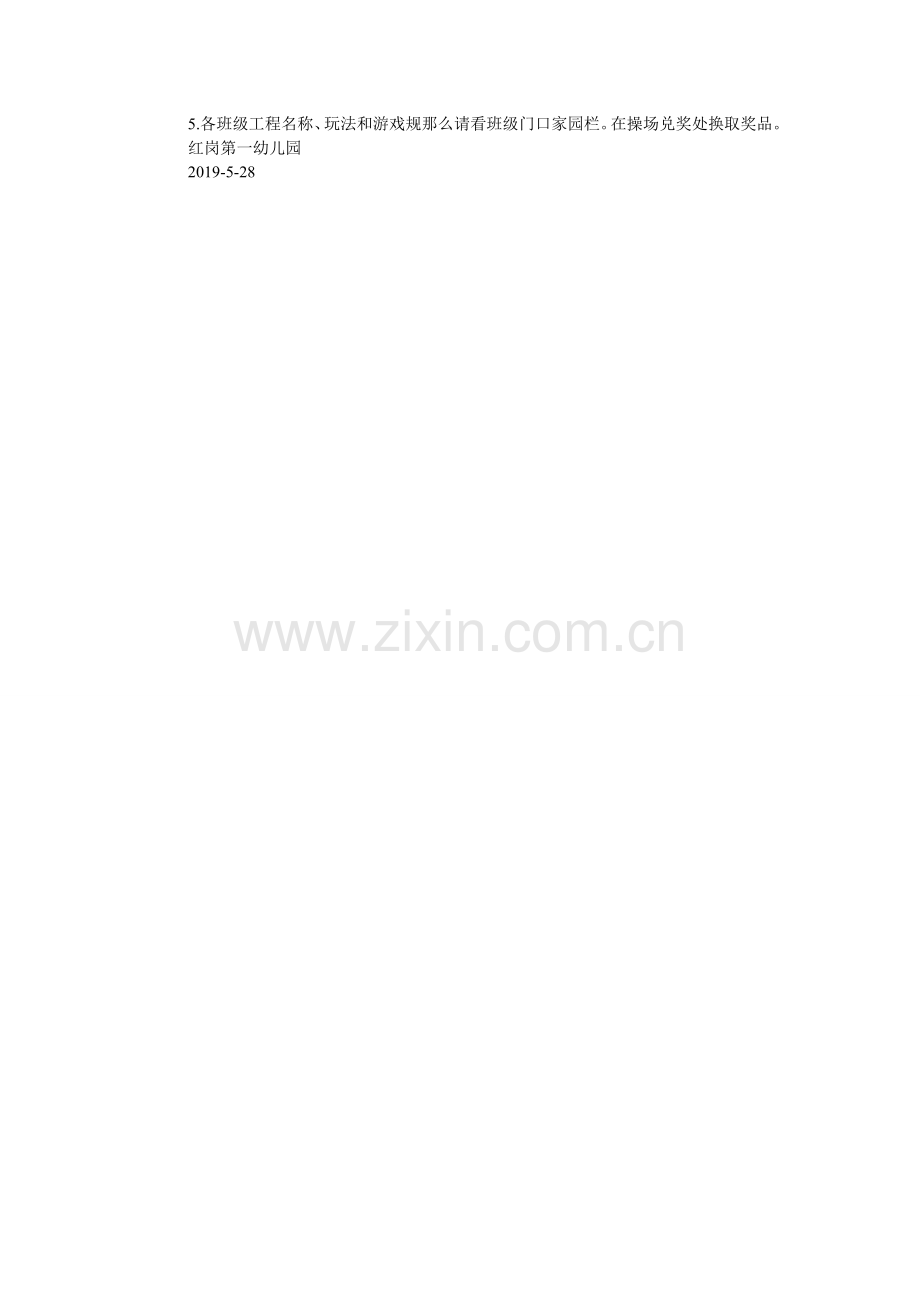 2024六一文艺汇演邀请函范本.doc_第2页