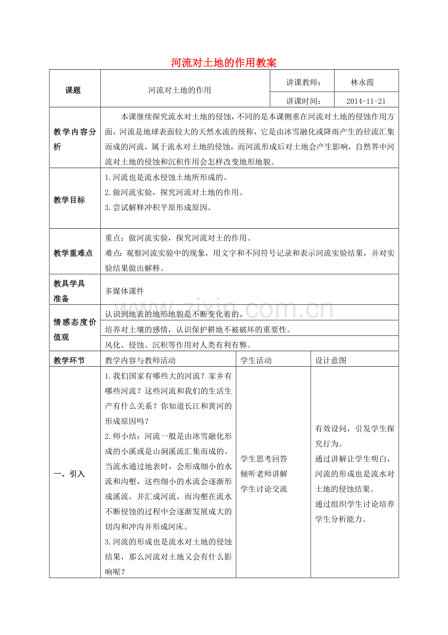 打印教案.doc_第1页