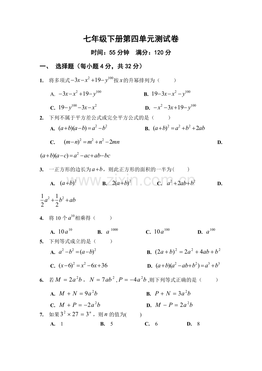 湘教版七年级数学下册第四单元测试卷.doc_第1页