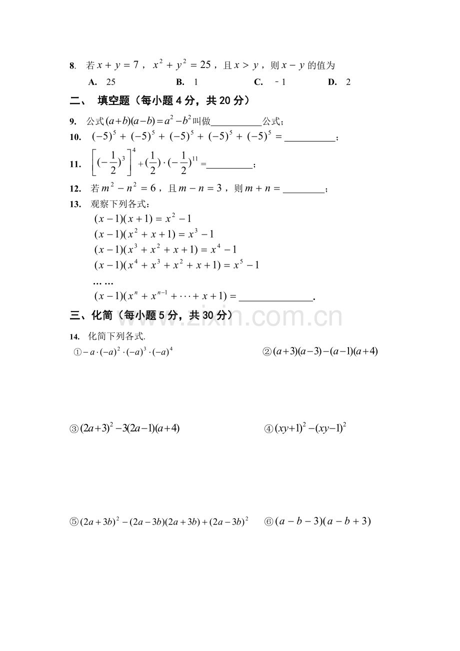 湘教版七年级数学下册第四单元测试卷.doc_第2页