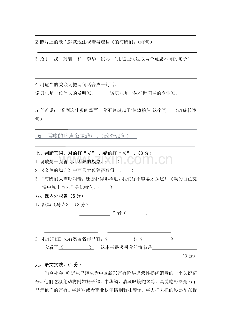 吴卫华六年级上册测卷(七)3.doc_第2页