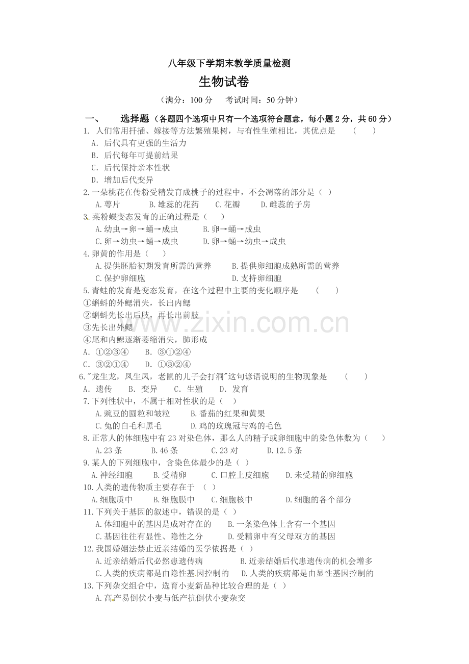 生物期末测试题.doc_第1页