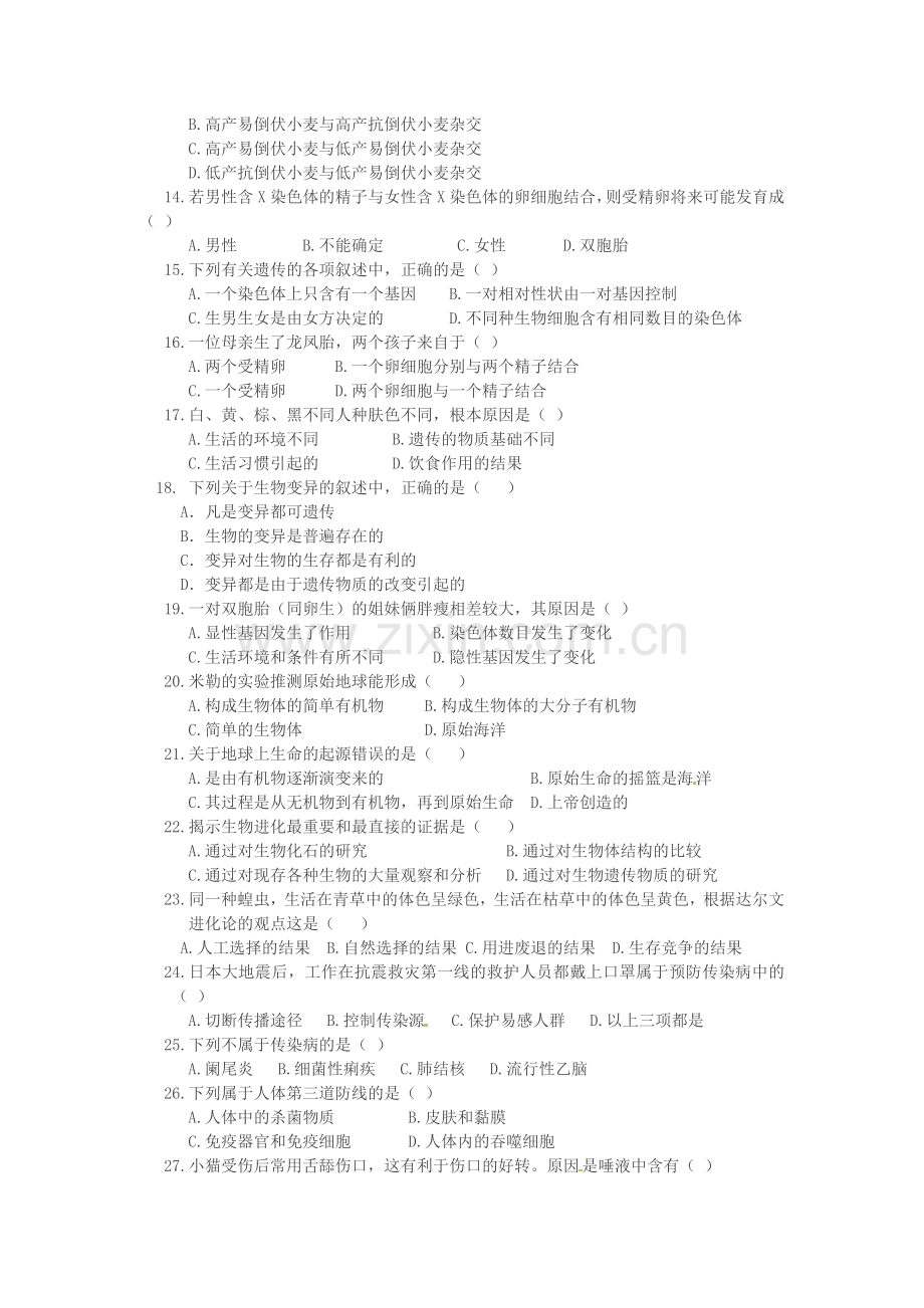 生物期末测试题.doc_第2页