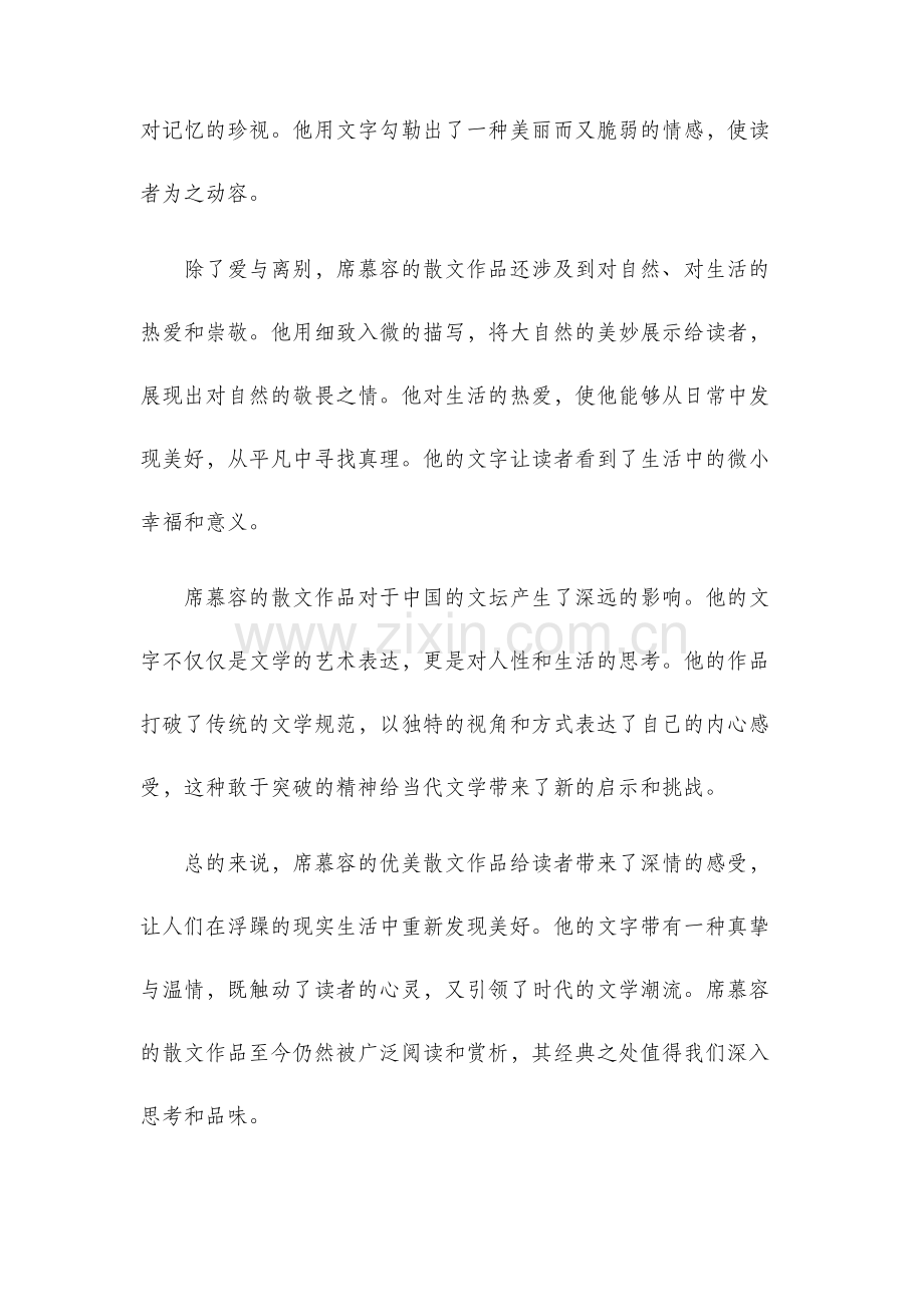 席慕容优美散文.docx_第2页