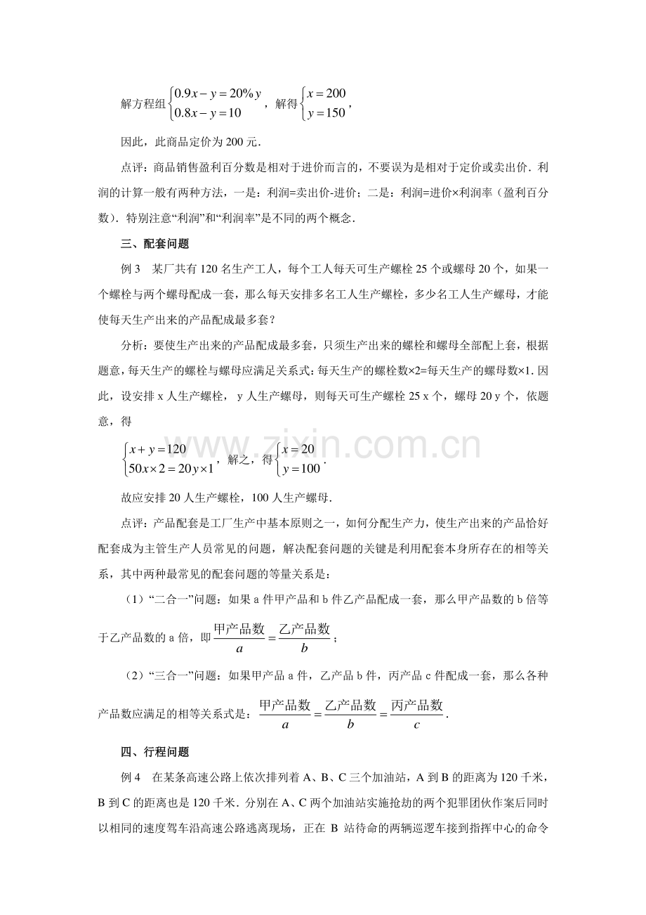 二元一次方程组应用题题型分析及练习.doc_第2页