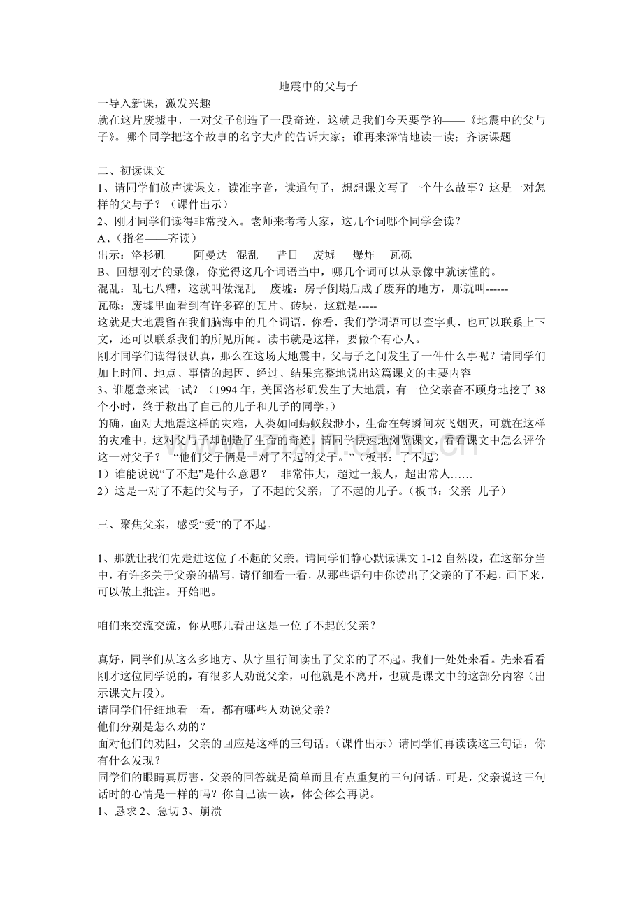 地震中父与子教学设计.doc_第1页
