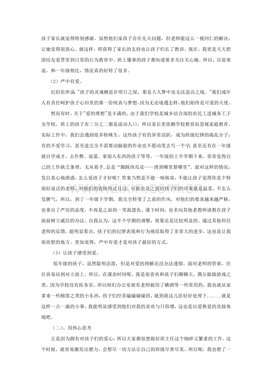 用爱心工作用热心思考.doc_第2页