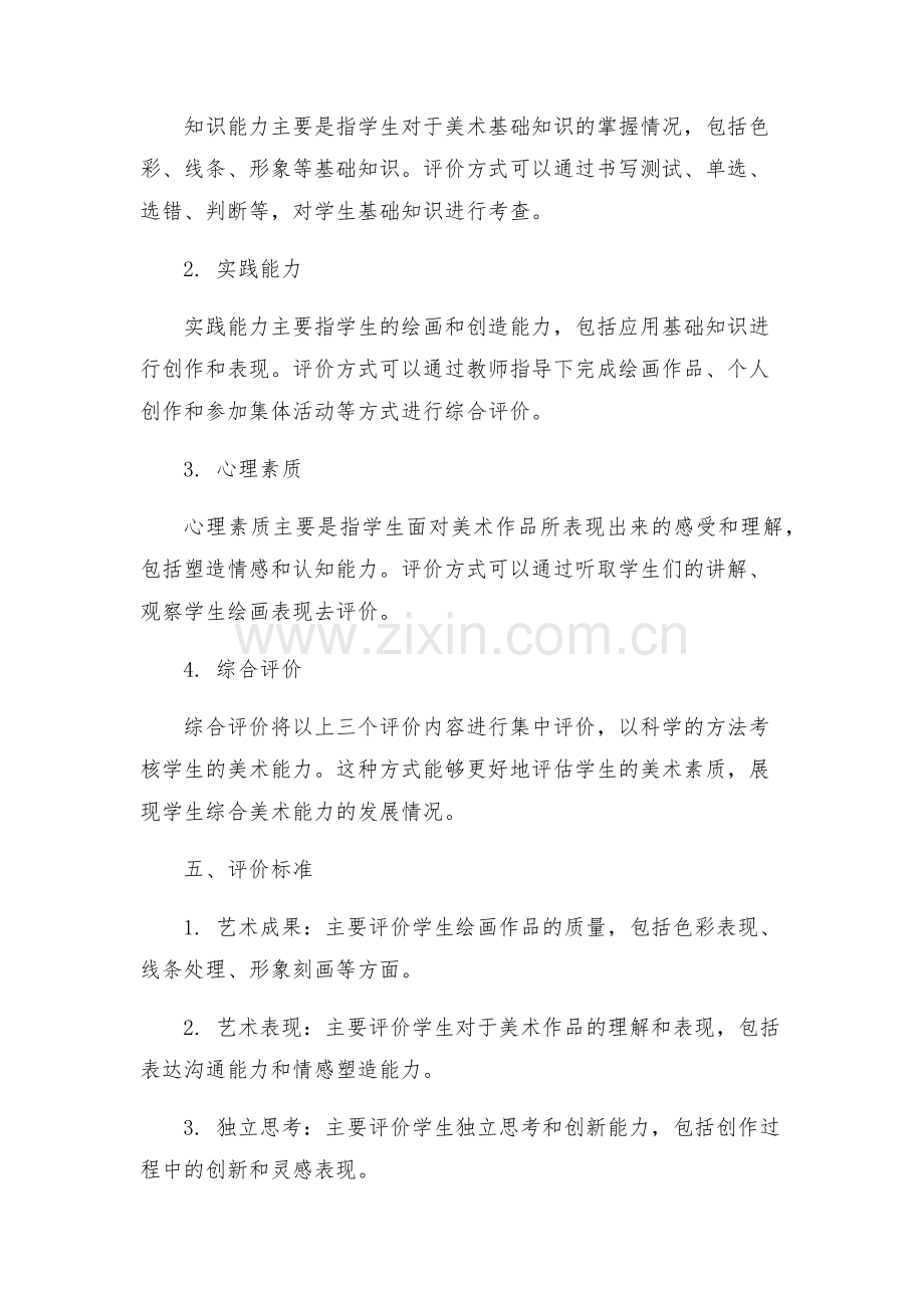 二年级美术学科学生期末评价工作方案.docx_第2页