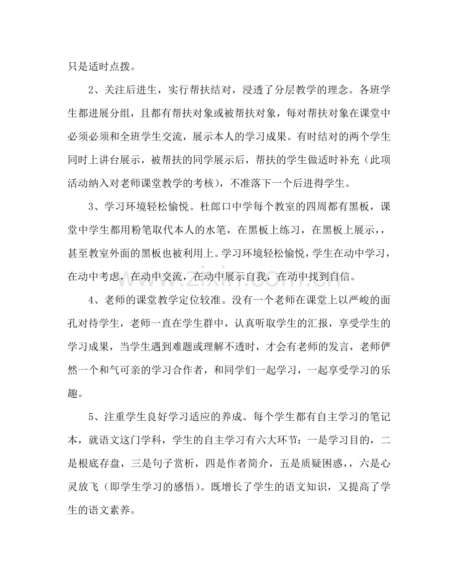 教导处范文杜郎口中学参观学习心得.doc_第2页