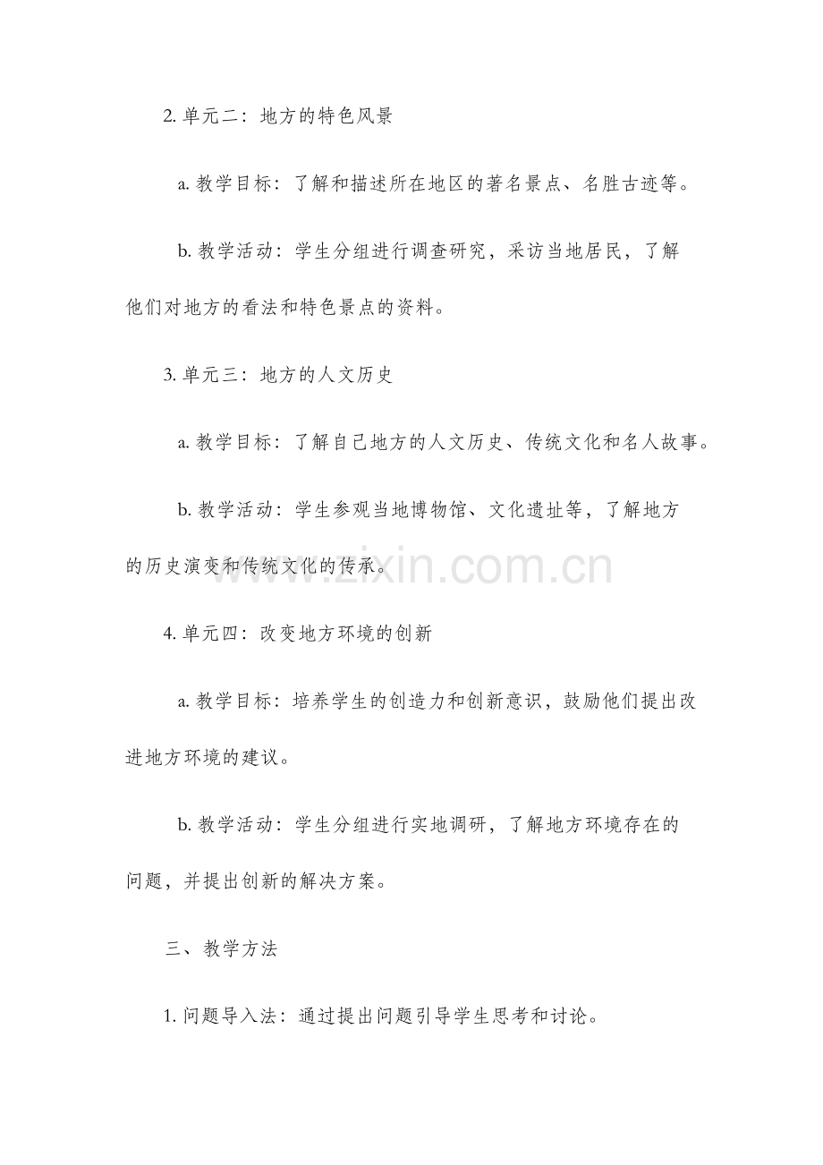 三年级地方课教学计划.docx_第2页