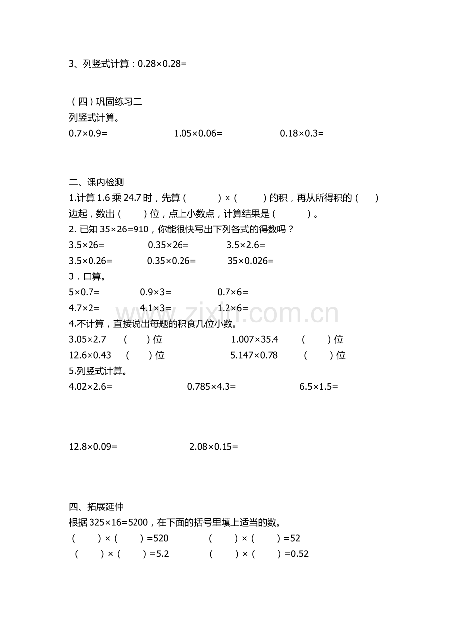 小数乘法和除法5导学案.docx_第2页