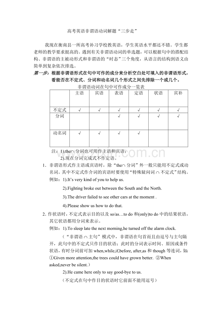高中英语非谓语动词三步解题法.doc_第1页