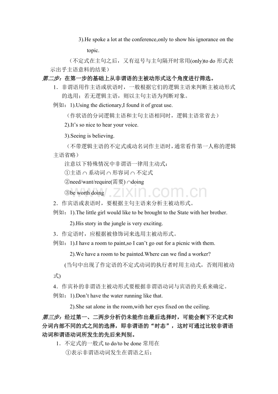 高中英语非谓语动词三步解题法.doc_第2页