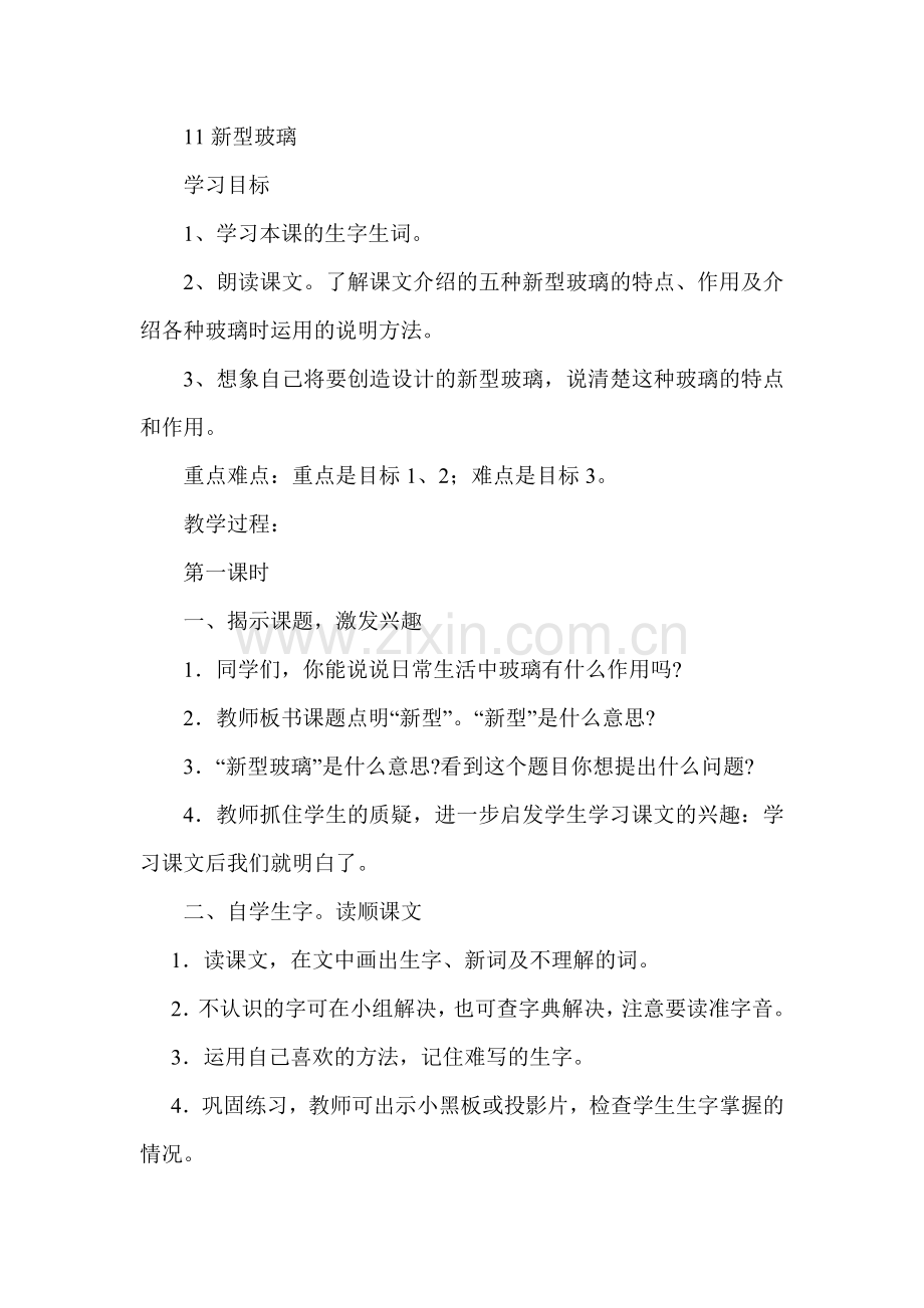 小学五年级上册语文教案(人教版).doc_第1页
