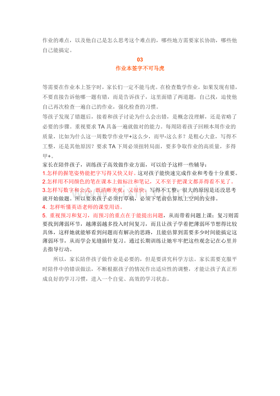 陪孩子做作业的正确方式.doc_第2页