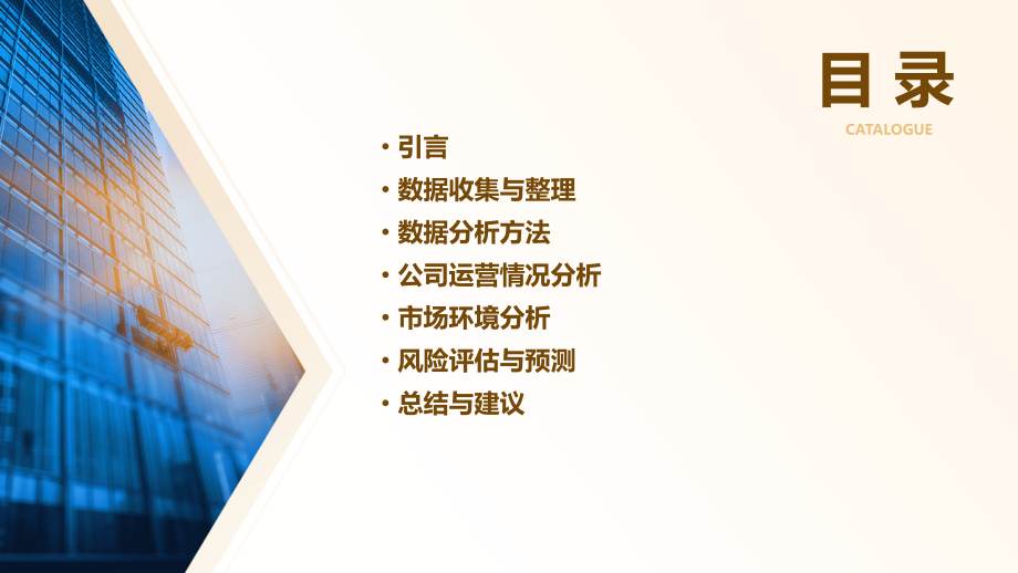 公司数据分析报告目的.pptx_第2页