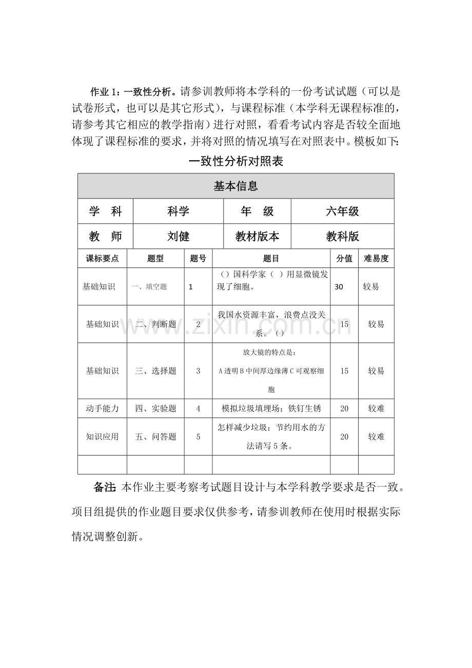 试卷20160827.doc_第1页