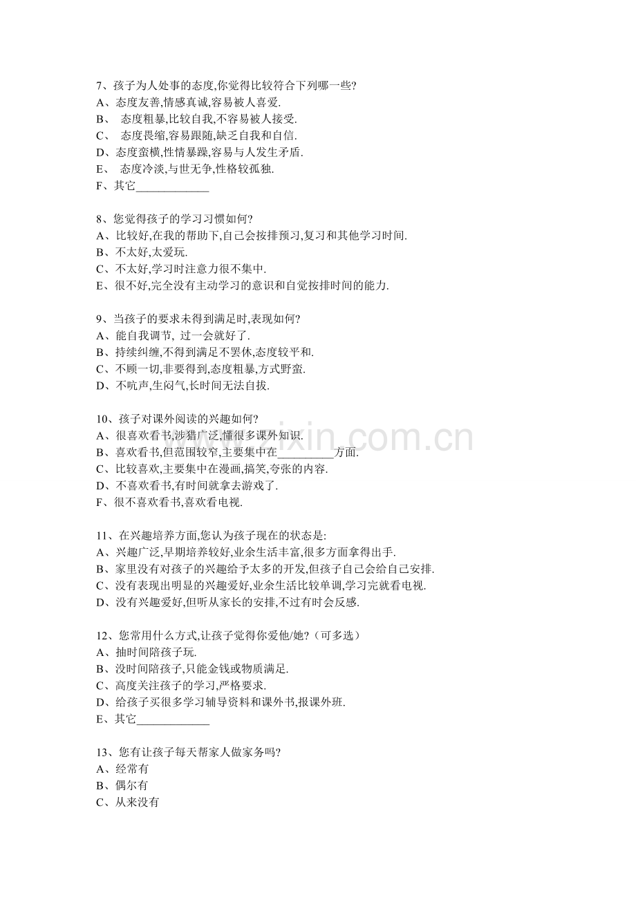 调查表 (7).doc_第2页
