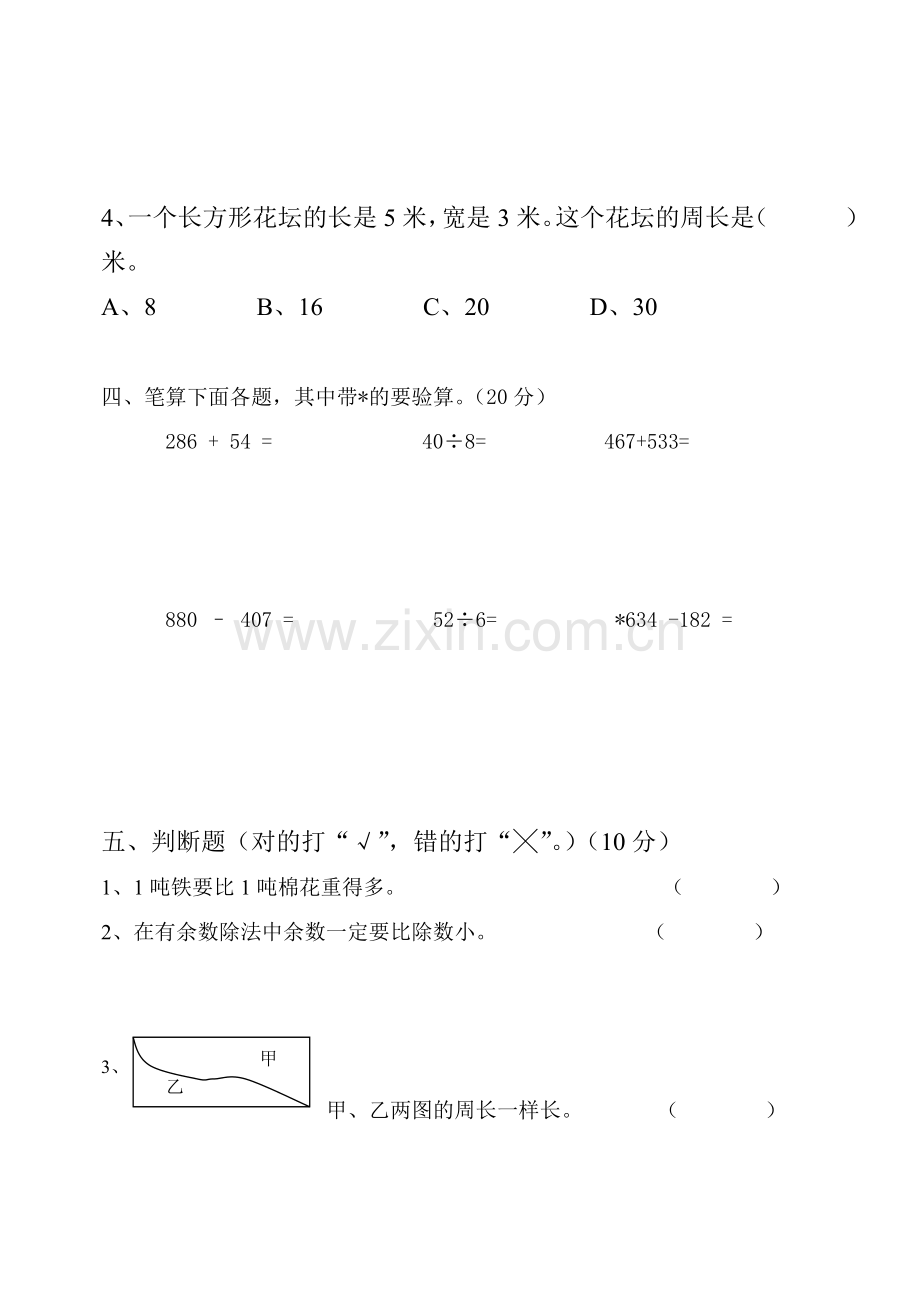 人教版小学三年级数学上册期中测试卷.doc_第2页